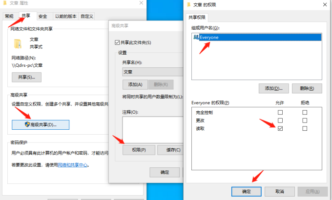共享文件設置