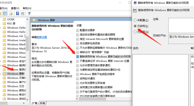 啟用刪除使用所有Windows更新功能的訪(fǎng)問(wèn)權(quán)限