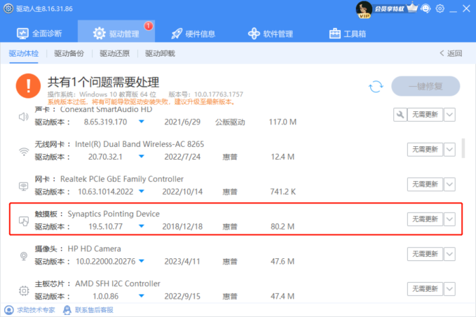觸摸板驅動更新