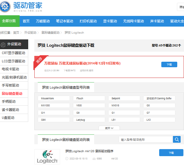 羅技鼠標驅動下載