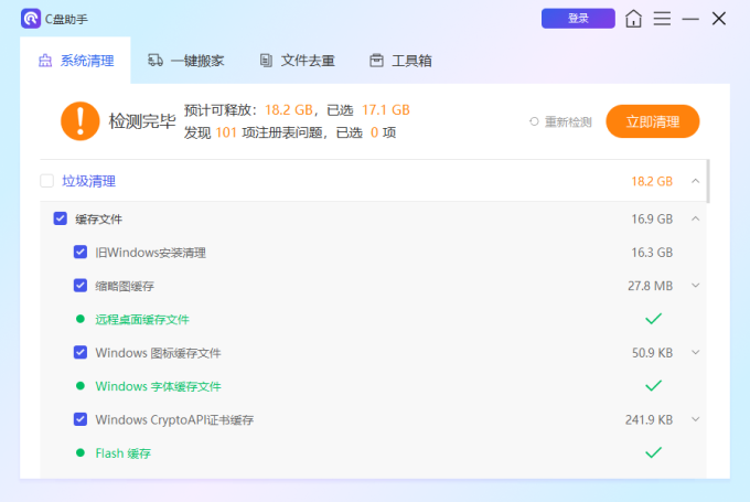 百貝C盤助手清理文件