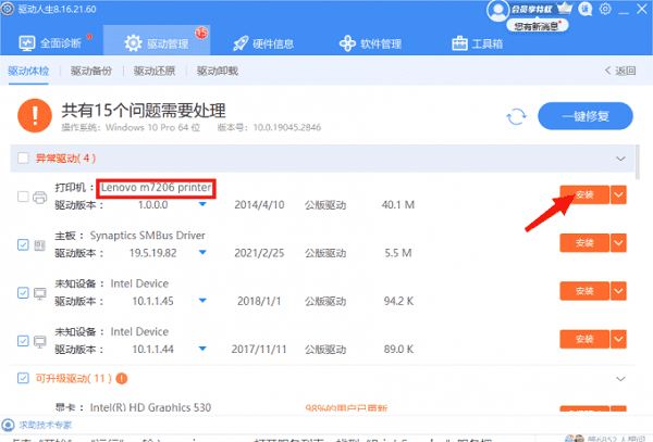 聯(lián)想打印機驅(qū)動
