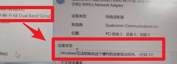 Windows無法初始化這個(gè)硬件的設(shè)備驅(qū)動(dòng)程序。 (代碼 37)
