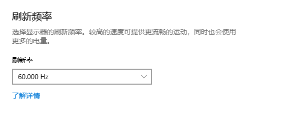 刷新率問題