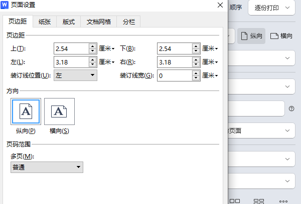 打印機(jī)頁面設(shè)置