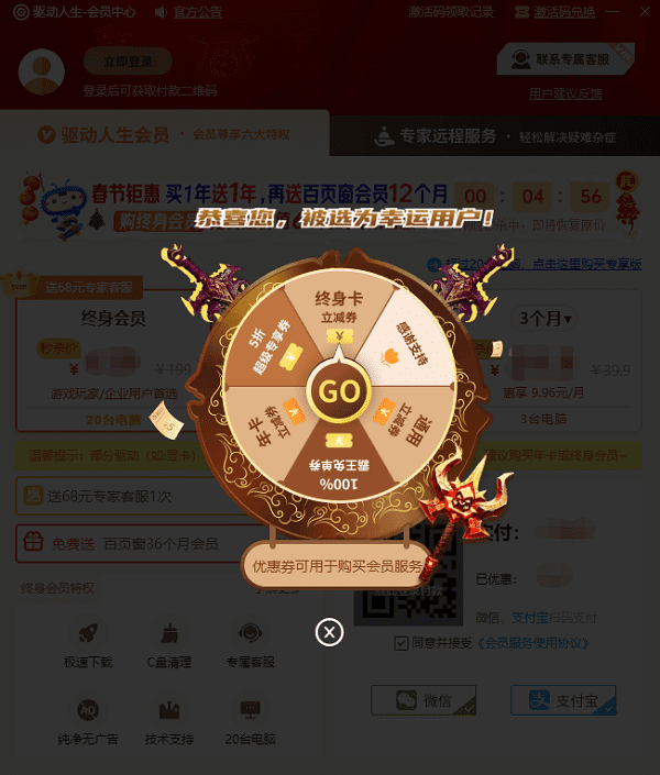 參與幸運大轉盤
