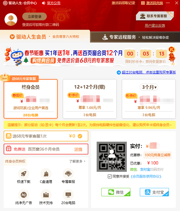 驅動人生終身會員