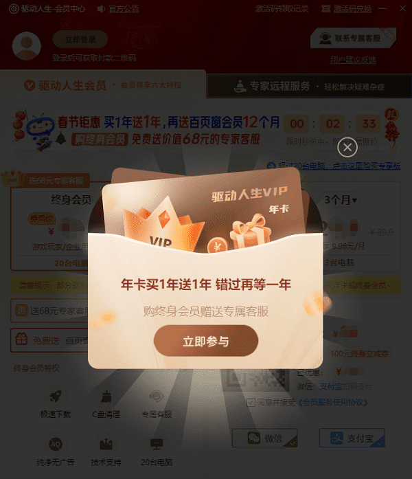 驅動人生年卡