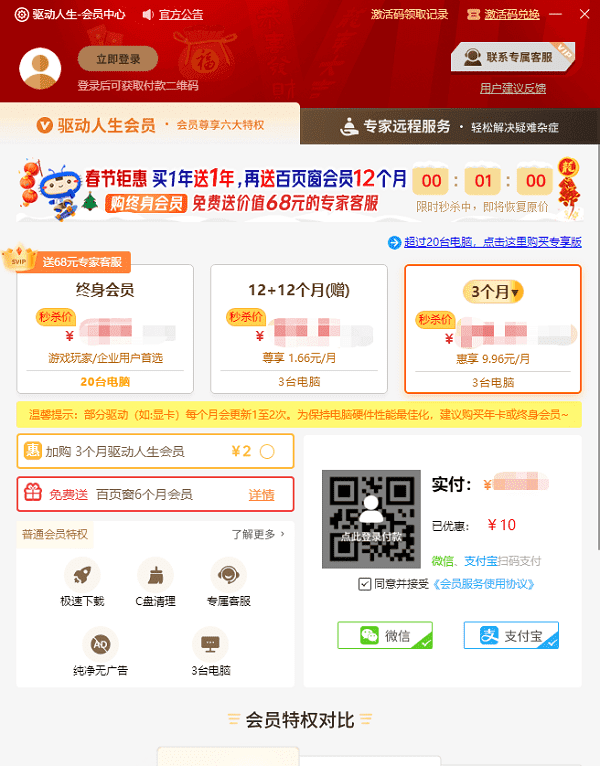 驅動人生季卡