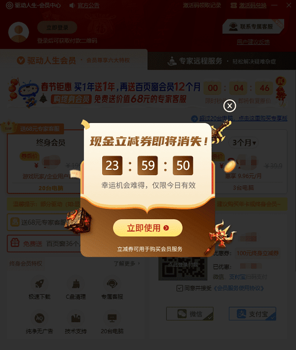 驅動人生優(yōu)惠券有效期