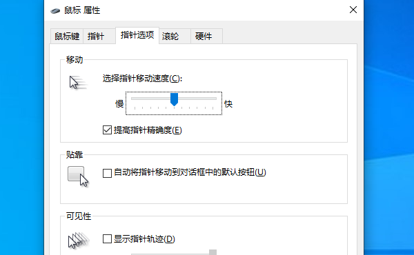 調(diào)整鼠標
