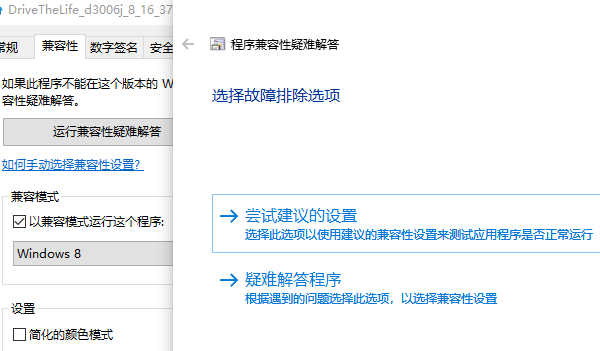 運行兼容性疑難解答