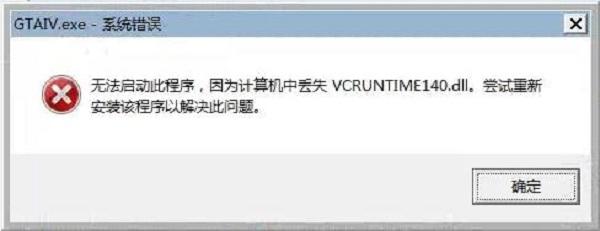 電腦提示vcruntime140_1.dll無(wú)法繼續(xù)執(zhí)行代碼