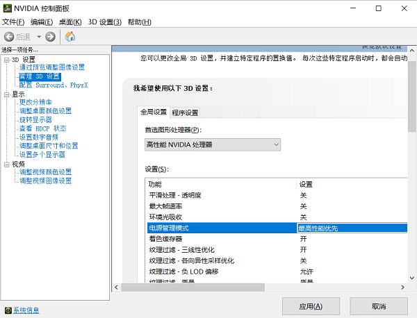 通過(guò)顯卡控制面板調(diào)節(jié)