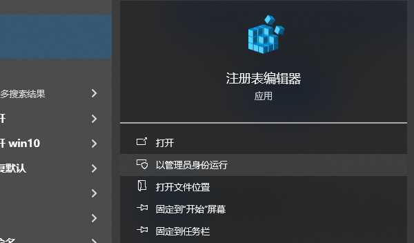 打開注冊(cè)表編輯器
