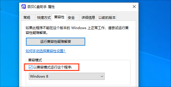 更改應用程序的兼容性模式