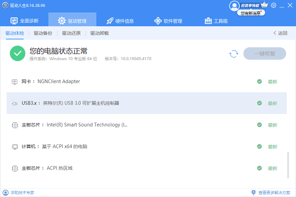 更新usb3.0驅動
