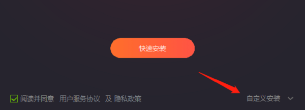 自定義安裝軟件 自定義安裝軟件