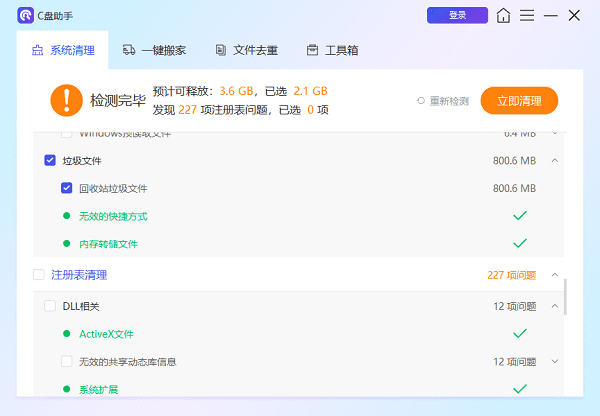 清理無效快捷鍵 清理無效快捷鍵