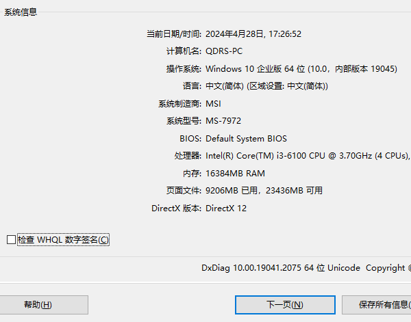修復或重新安裝DirectX