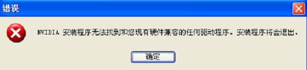 驅動程序不兼容