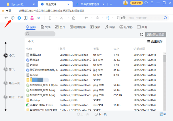 使用百頁窗的時間線功能