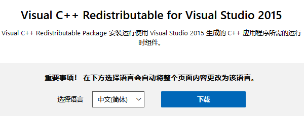 安裝Visual C++ Redistributable