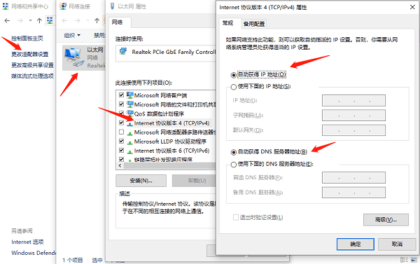 檢查IP設置