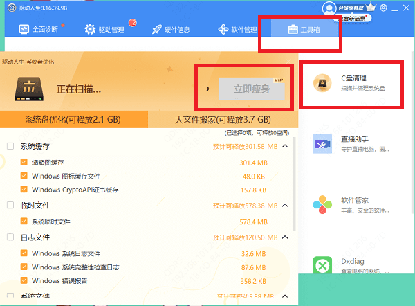 使用驅(qū)動(dòng)人生清除無(wú)用的文件
