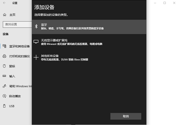 添加藍牙或其他設備