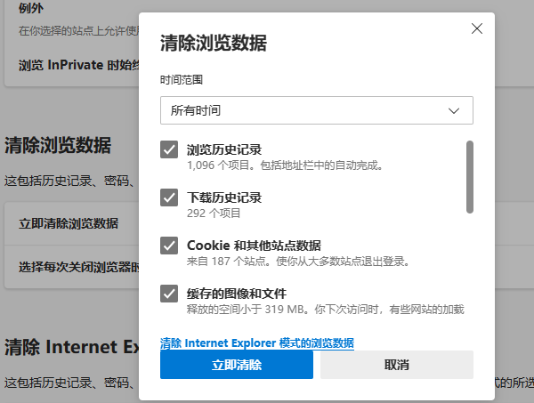 清理瀏覽器數據和緩存