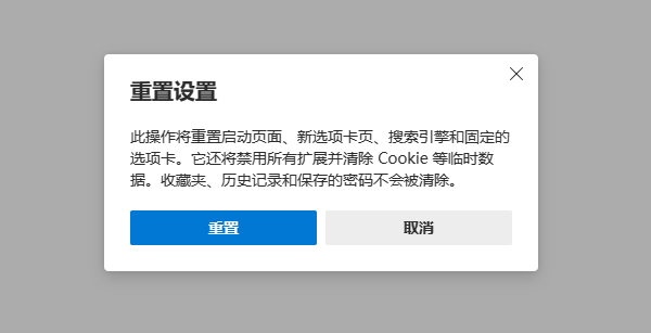 重置Edge瀏覽器設置