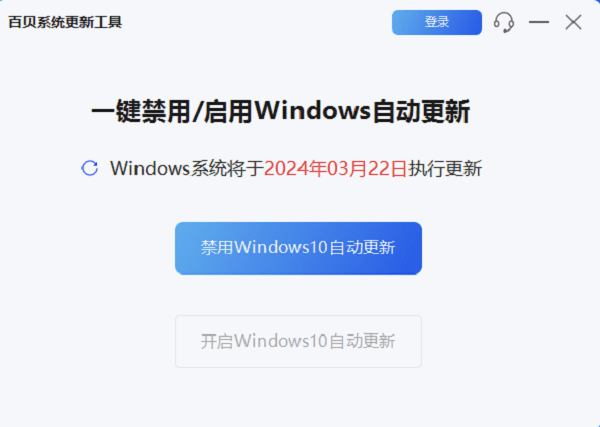 禁用Windows自動更新