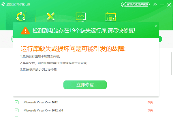 修復(fù)缺失的運行庫