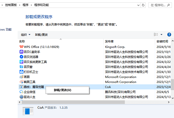 重新安裝或修復Unity游戲