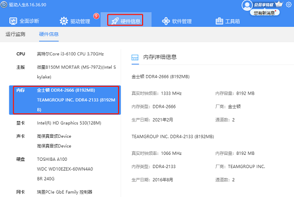 檢查內存配置