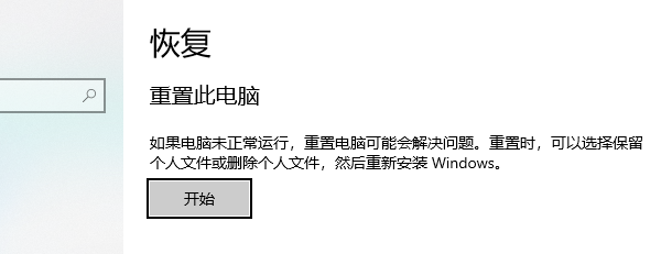 系統(tǒng)恢復或重置