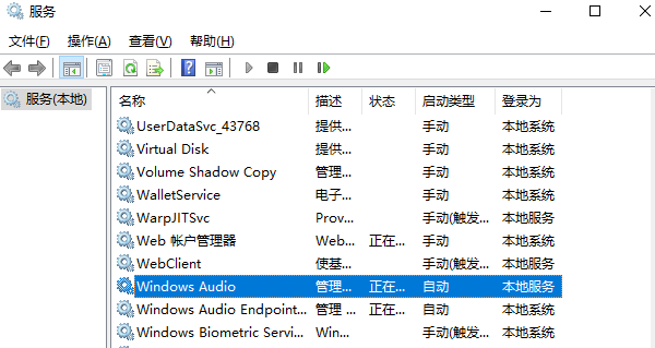 啟動(dòng)音頻服務(wù)