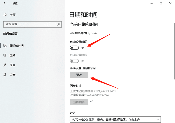 手動調(diào)整時(shí)間