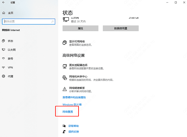 重置系統(tǒng)網(wǎng)絡設(shè)置