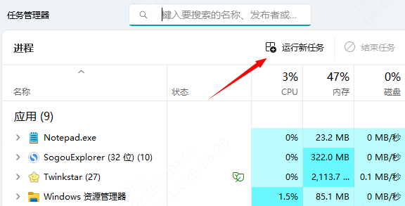 通過任務管理器恢復鼠標箭頭