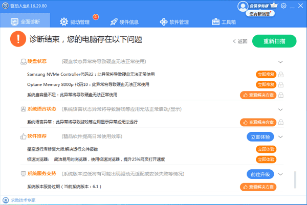 修復硬盤錯誤