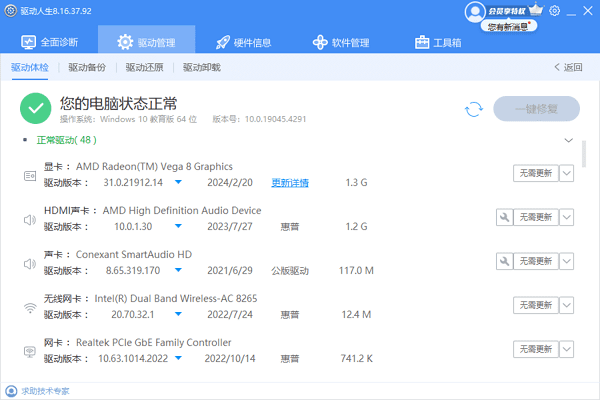 更新硬件驅(qū)動(dòng)程序