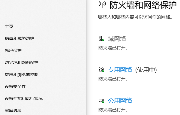 檢查防火墻設(shè)置 檢查防火墻設(shè)置