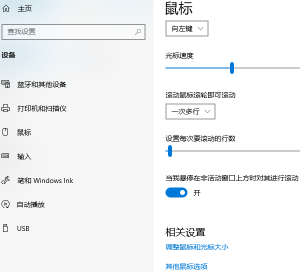 鼠標設(shè)置