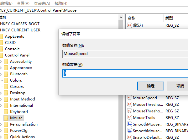 注冊表編輯器調(diào)整鼠標靈敏度