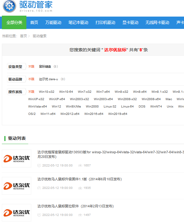 達(dá)爾優(yōu)鼠標(biāo)驅(qū)動下載