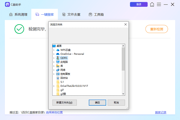 文件一鍵搬家 文件一鍵搬家