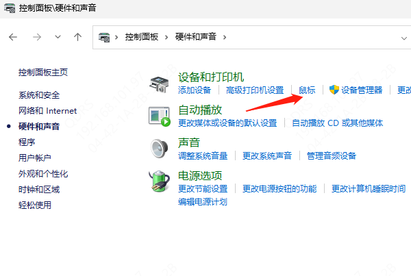 調(diào)整鼠標的靈敏度