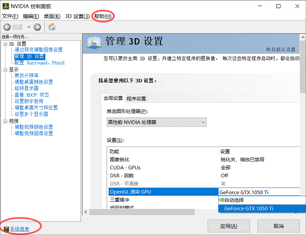 確認NVIDIA驅(qū)動程序狀態(tài)